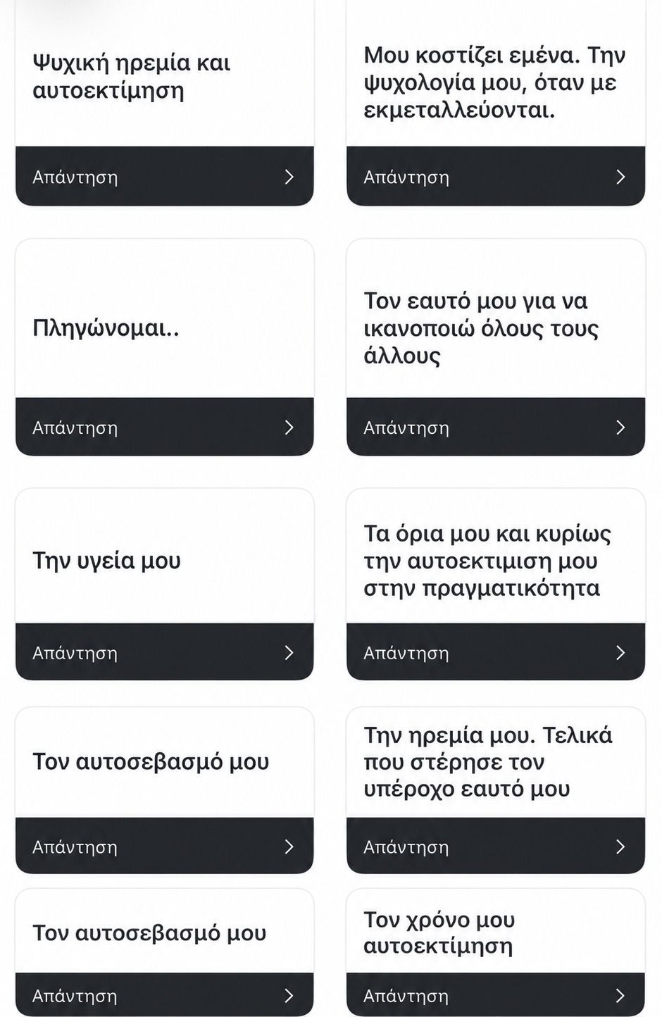 Απαντήσεις αναγνωστριών #2