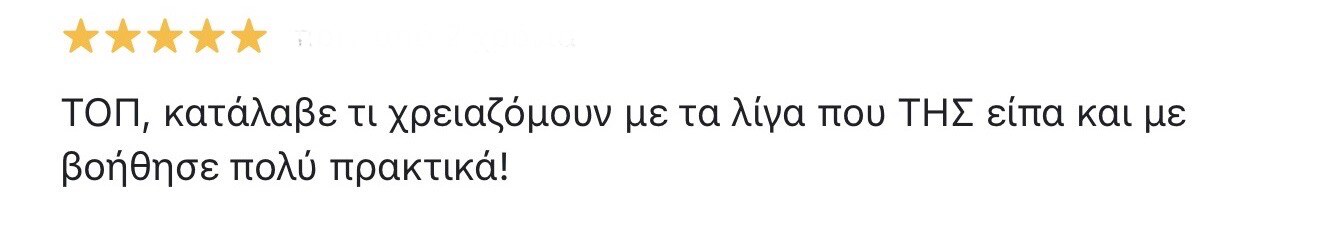 Κριτική #10