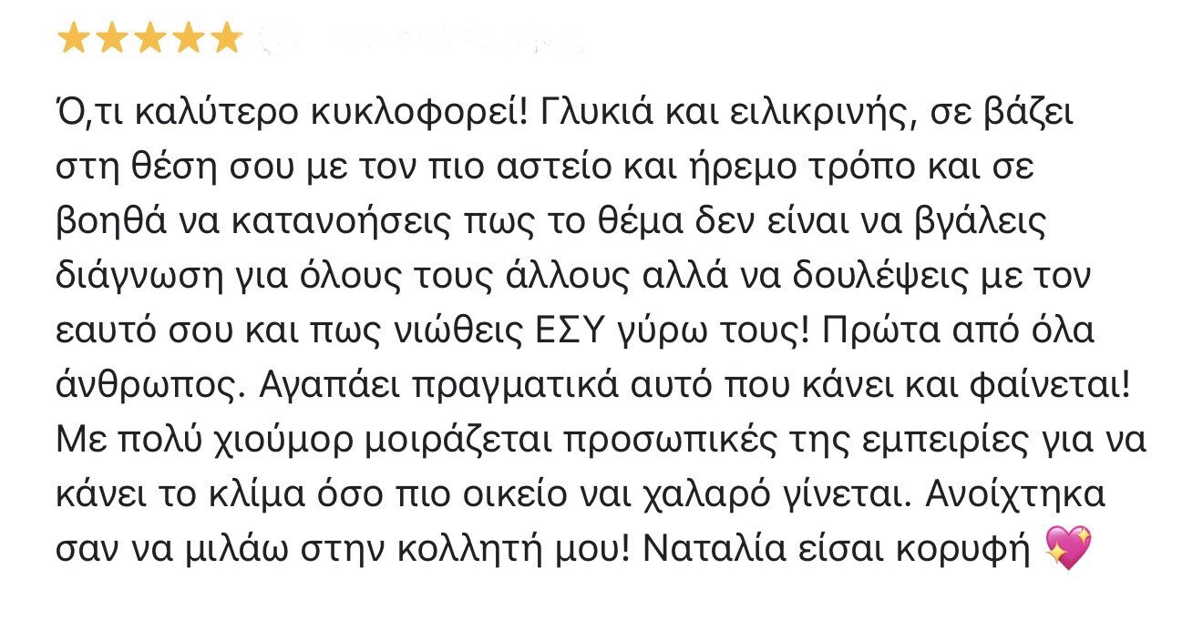 Κριτική #2